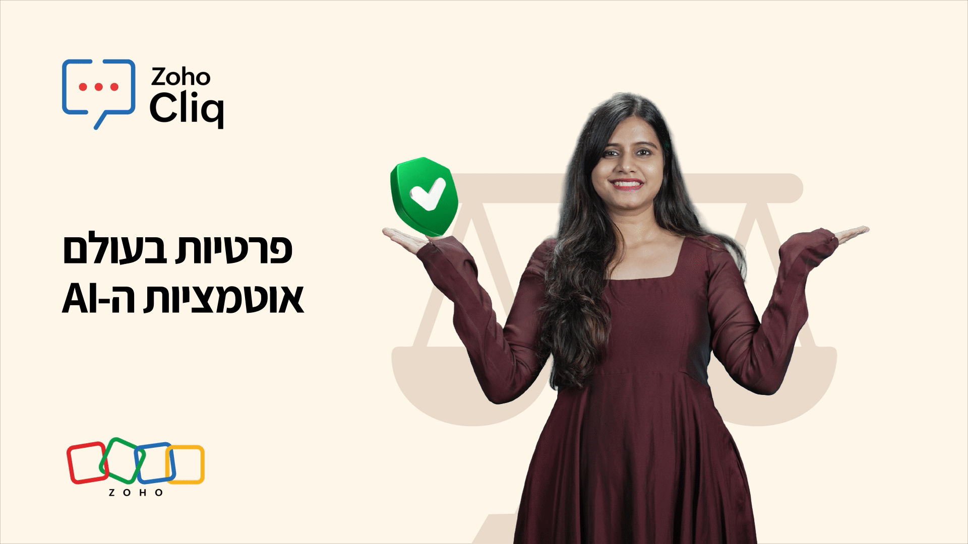  האיזון בין פרטיות לאוטומציה בעולם ה-AI