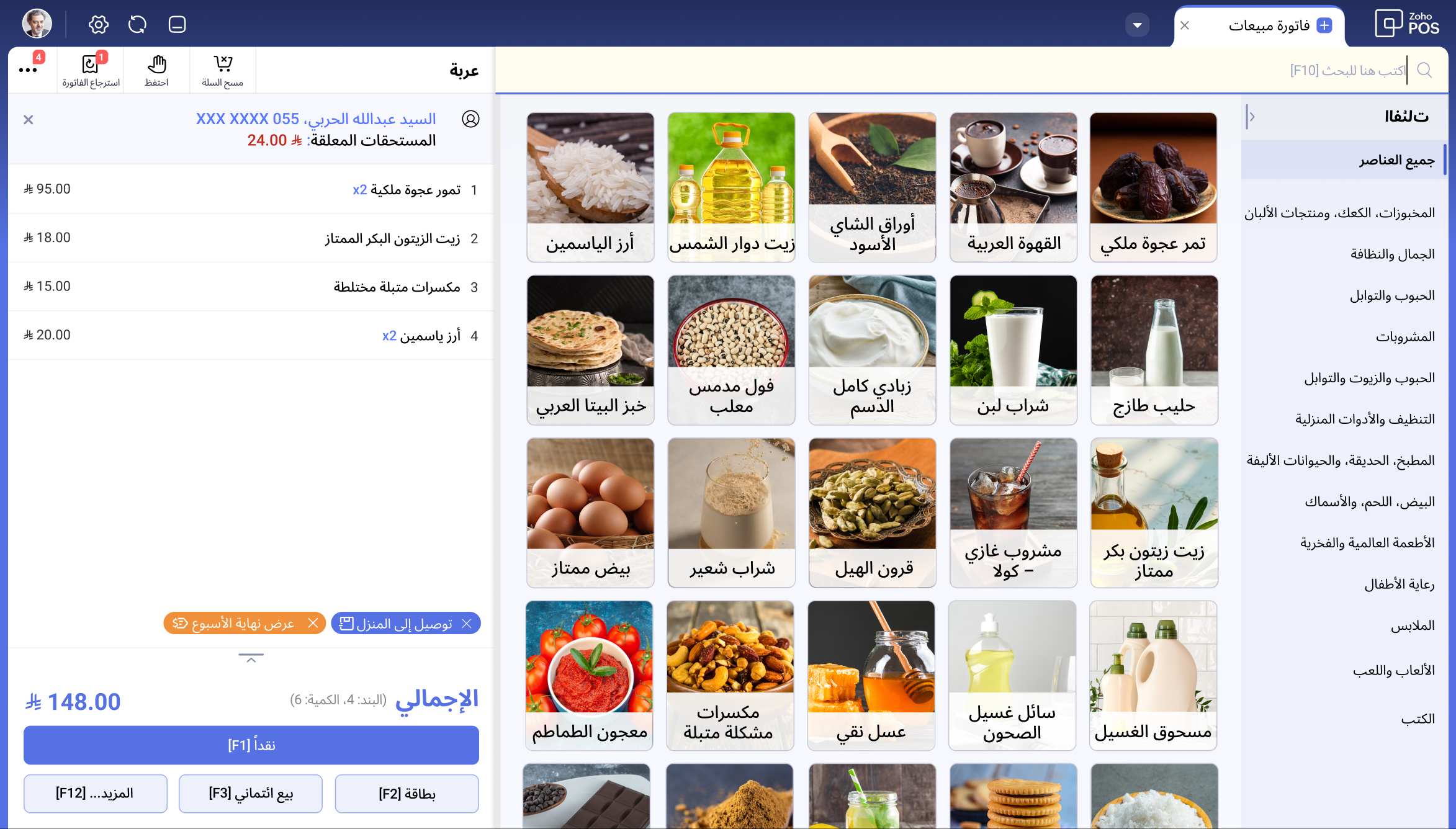 Arabic counter billing